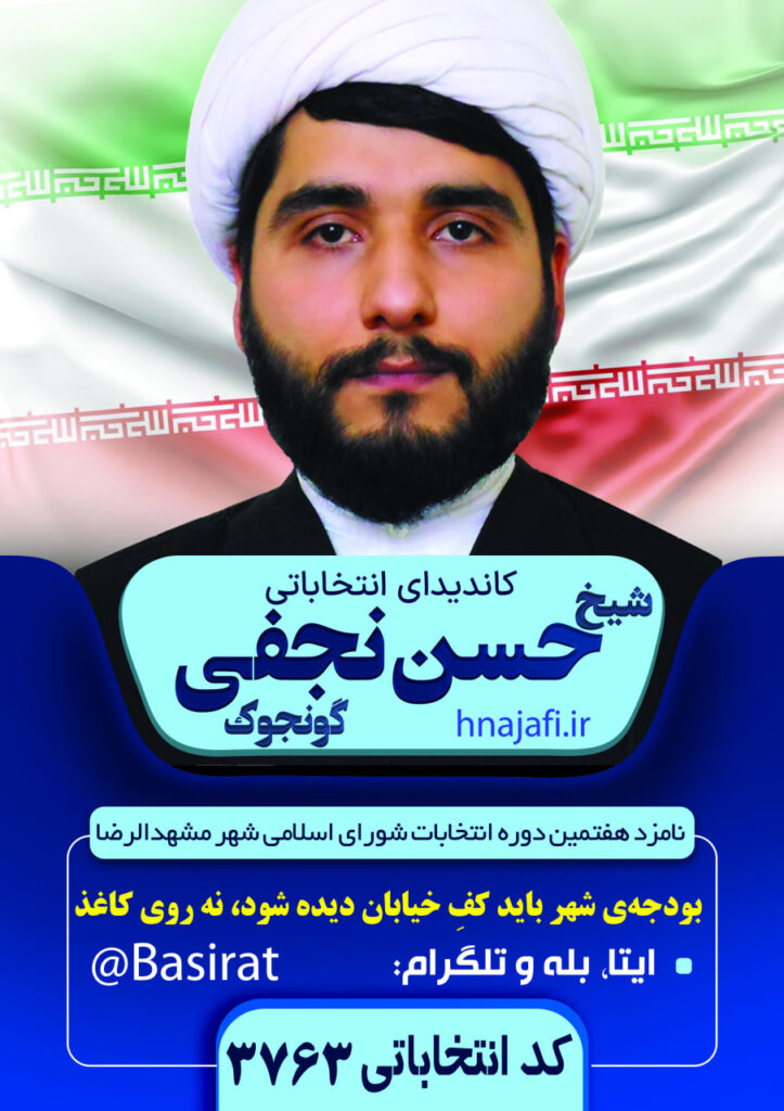 شیخ حسن نجفی گونجوک